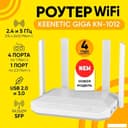 Keenetic Giga bilan internetingiz salohiyatini oching! Gigabit tezlik, kuchli signal va aqlli boshqaruv murosasiz Wi-Fi uchun.